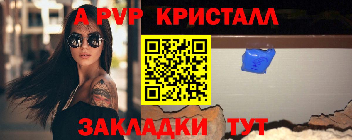 Alfa_PVP кристаллы  купить закладку  Alpha-PVP кристаллы  Спасск-Дальний  Альфа ПВП  Alfa_PVP Соль  Вход с VPN 