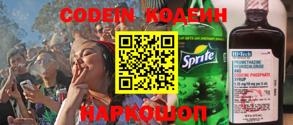 Кодеиновый сироп Lean напиток Lean (лин) Спасск-Дальний