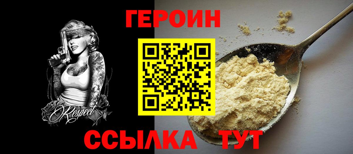 Героин герыч Спасск-Дальний