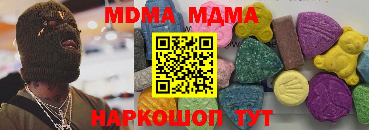 МДМА Molly  MDMA VHQ  Вход с VPN  Спасск-Дальний 